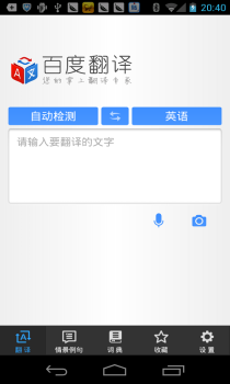 百度翻譯1.7.0.0官方正式版
